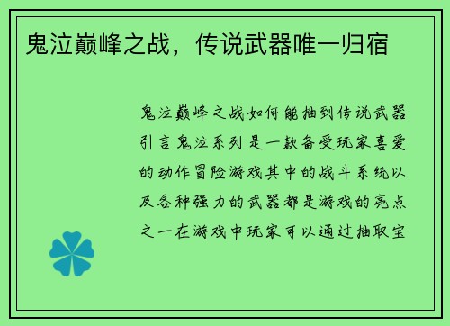 鬼泣巅峰之战，传说武器唯一归宿