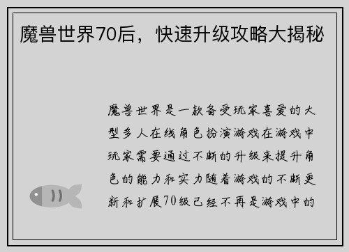 魔兽世界70后，快速升级攻略大揭秘