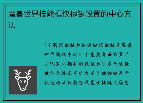 魔兽世界技能框快捷键设置的中心方法