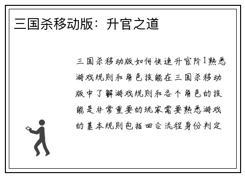 三国杀移动版：升官之道