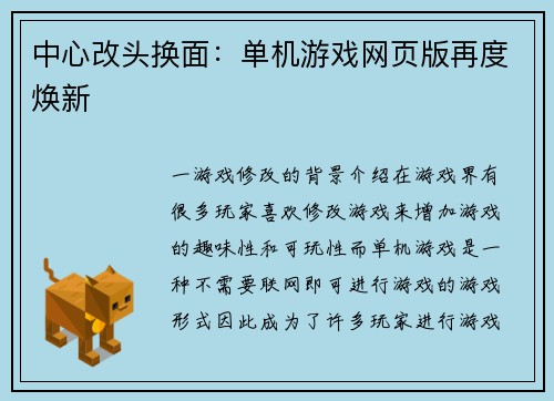 中心改头换面：单机游戏网页版再度焕新