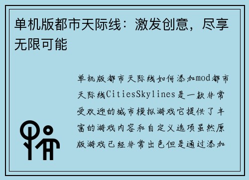 单机版都市天际线：激发创意，尽享无限可能