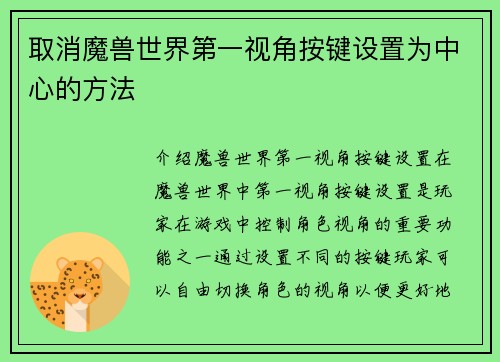 取消魔兽世界第一视角按键设置为中心的方法