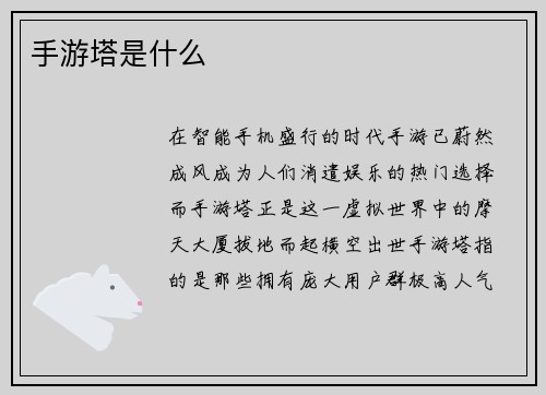手游塔是什么