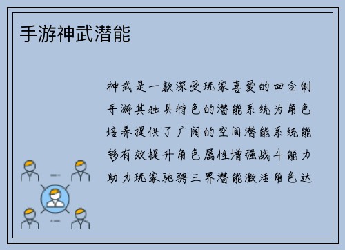 手游神武潜能