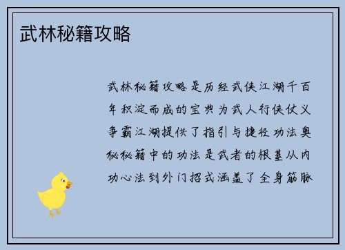 武林秘籍攻略