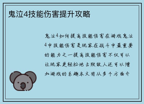 鬼泣4技能伤害提升攻略