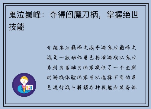 鬼泣巅峰：夺得阎魔刀柄，掌握绝世技能